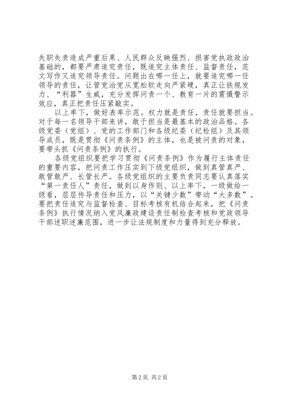 XX年3月学习《问责条例》心得体会：强化责任担当_第2页