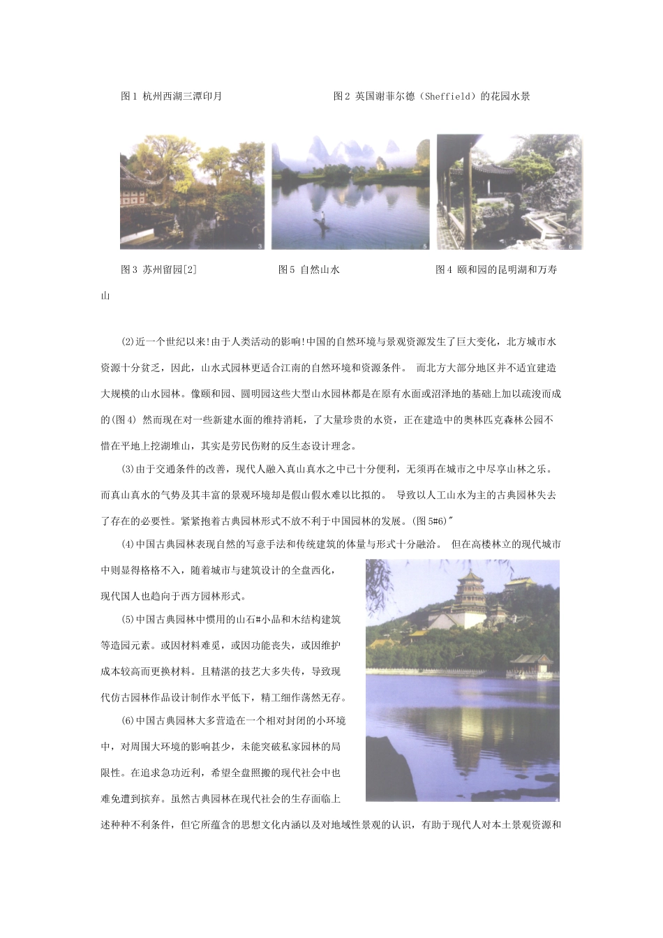 中国古典园林的现代意义_第2页