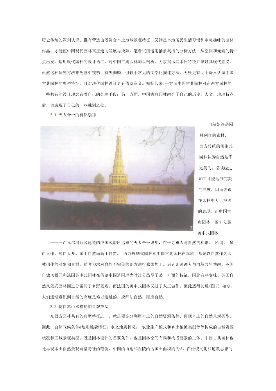 中国古典园林的现代意义_第3页