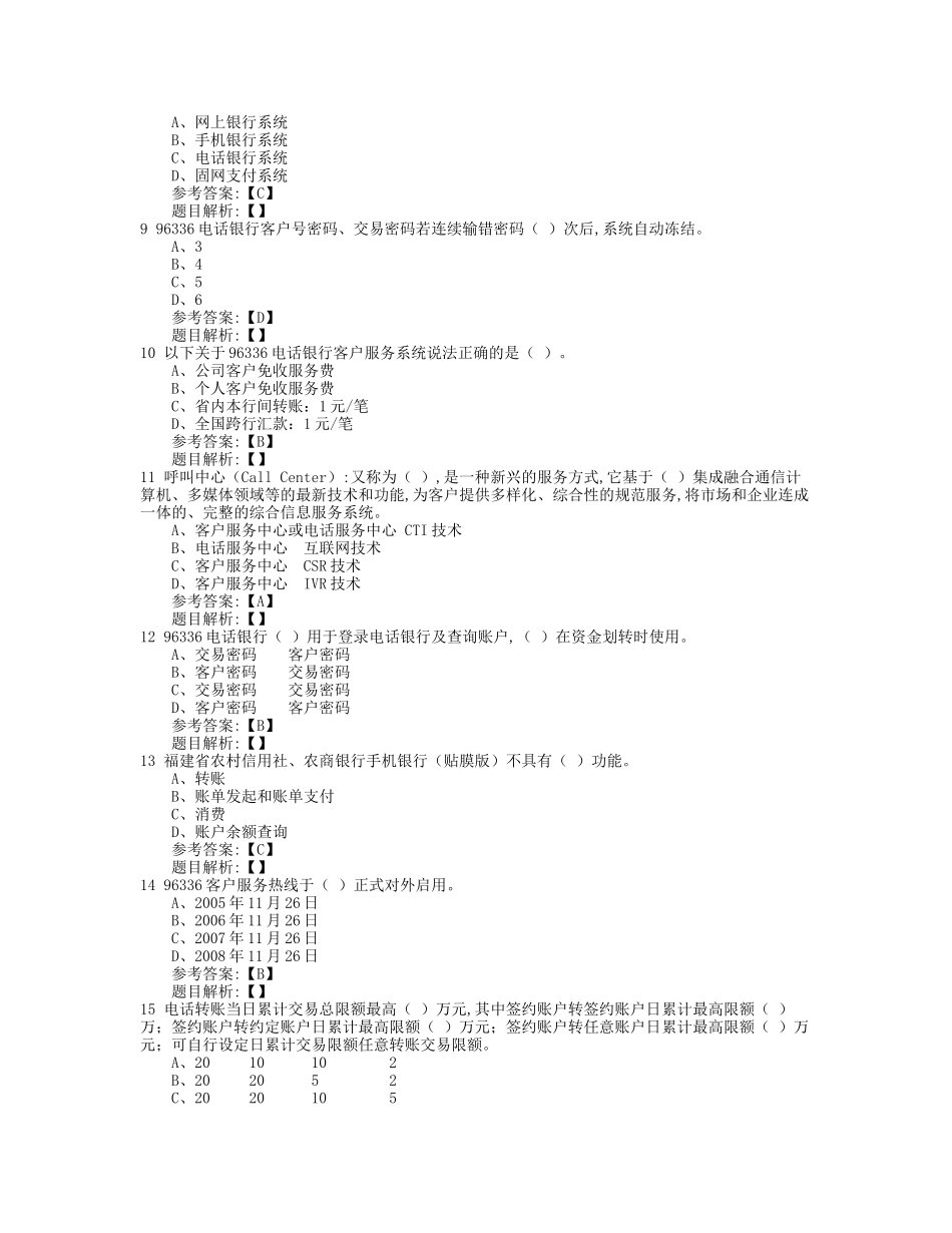 XXXX年电子银行知识竞赛(以此份为准)_第2页