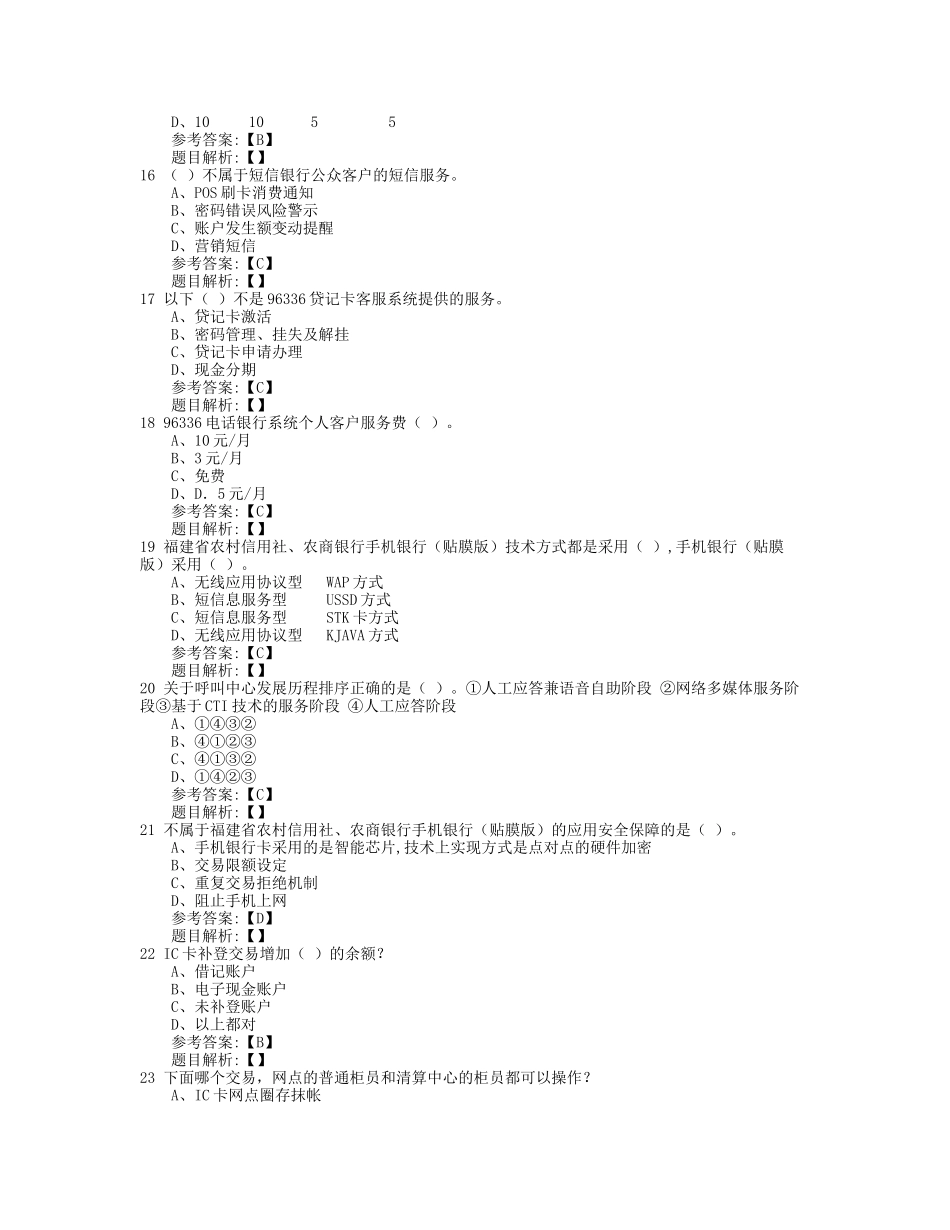 XXXX年电子银行知识竞赛(以此份为准)_第3页
