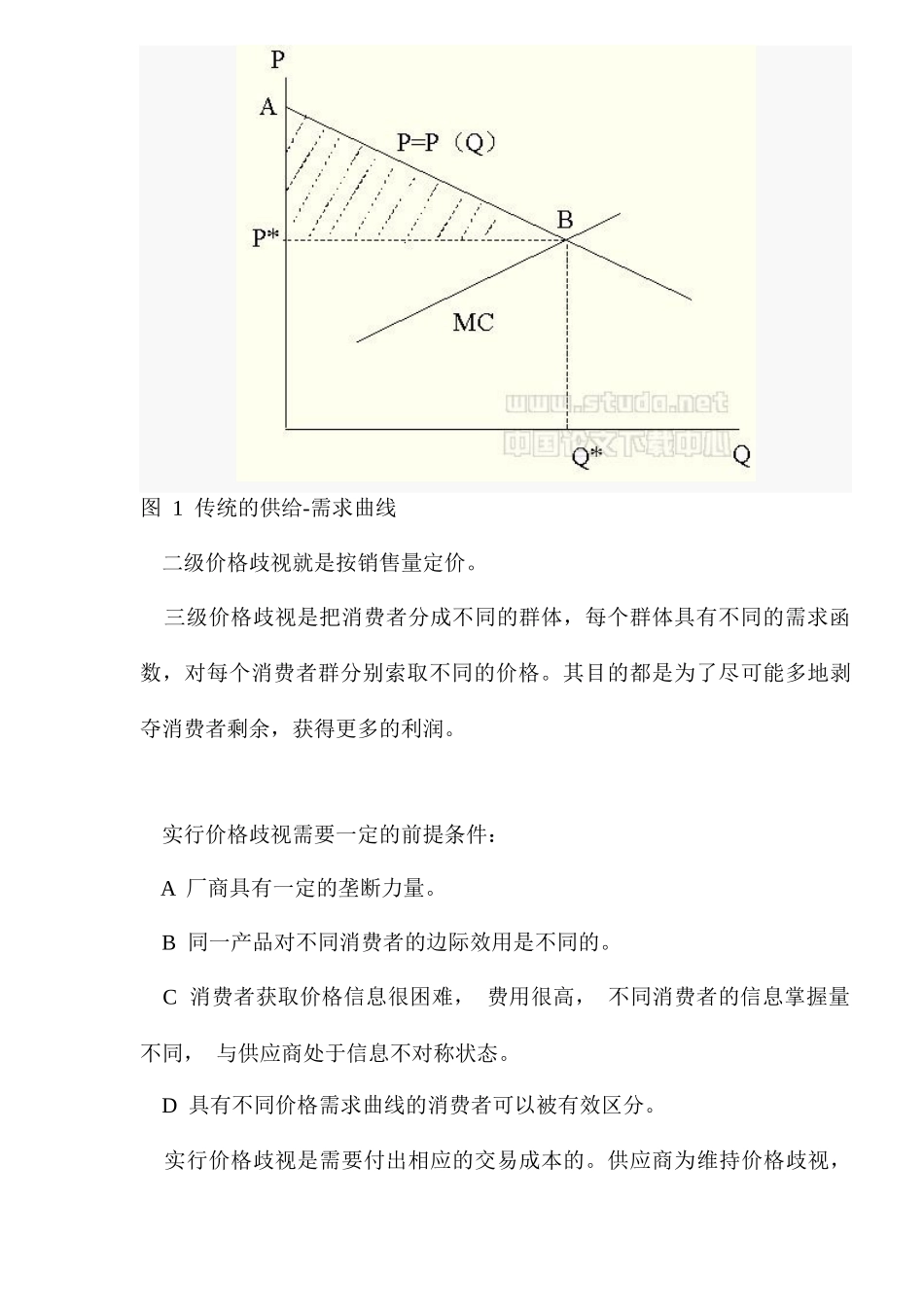 从交易成本分析零售业的发展方向_第2页