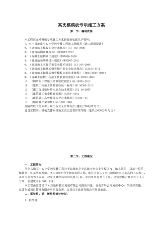 高支模模板专项施工方案(DOC45页)