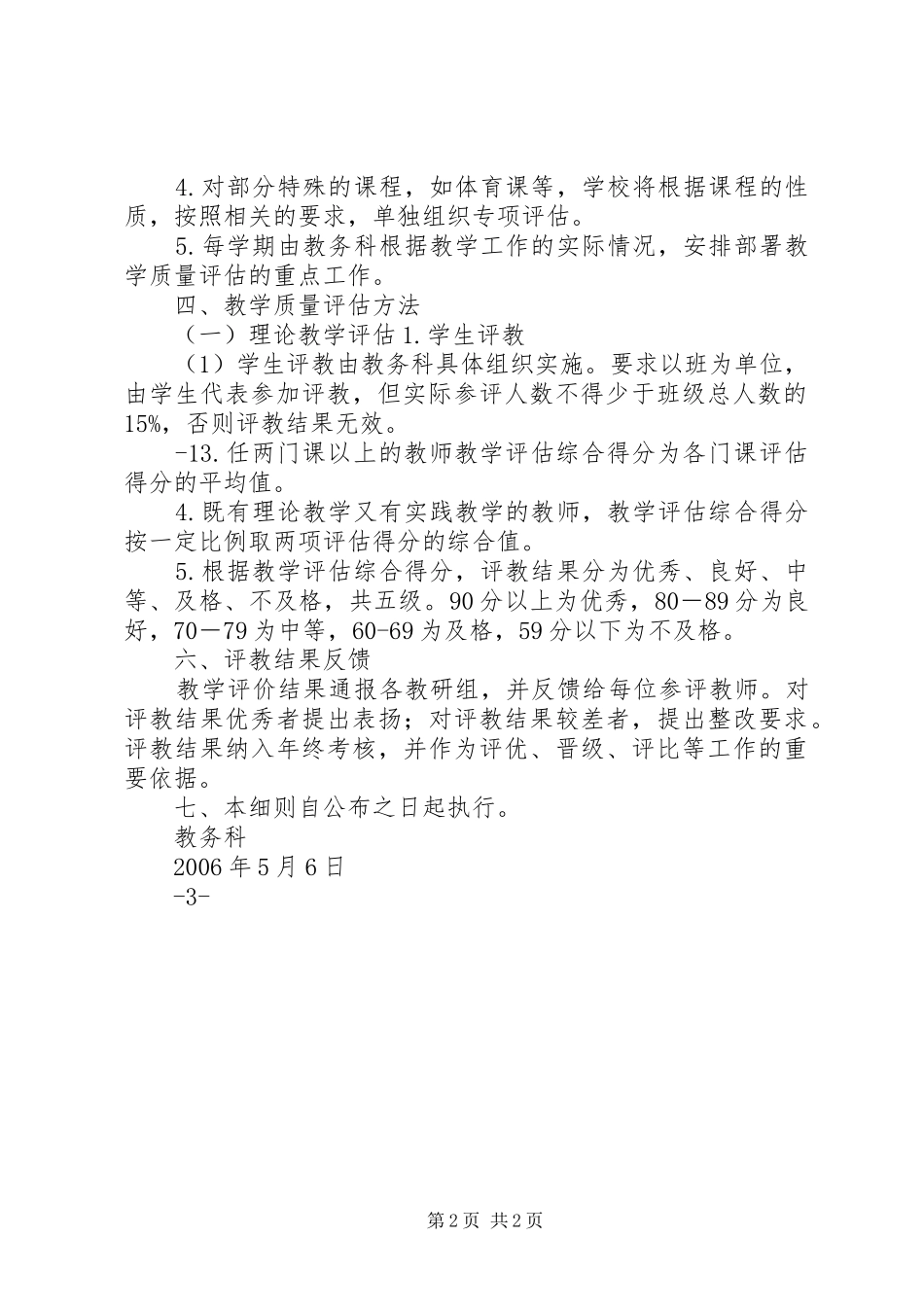 学校质量评估的学习体会_第2页