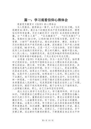 篇一：学习观看信仰心得体会