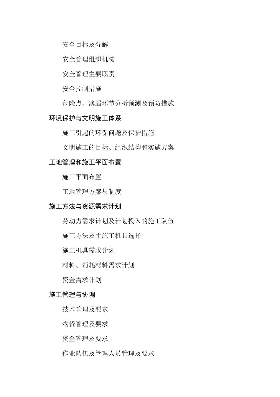 江苏省某220kv送电线路工程电力施工组织设计_第2页