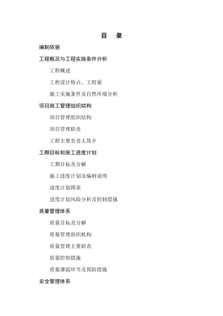 江苏省某220kv送电线路工程电力施工组织设计