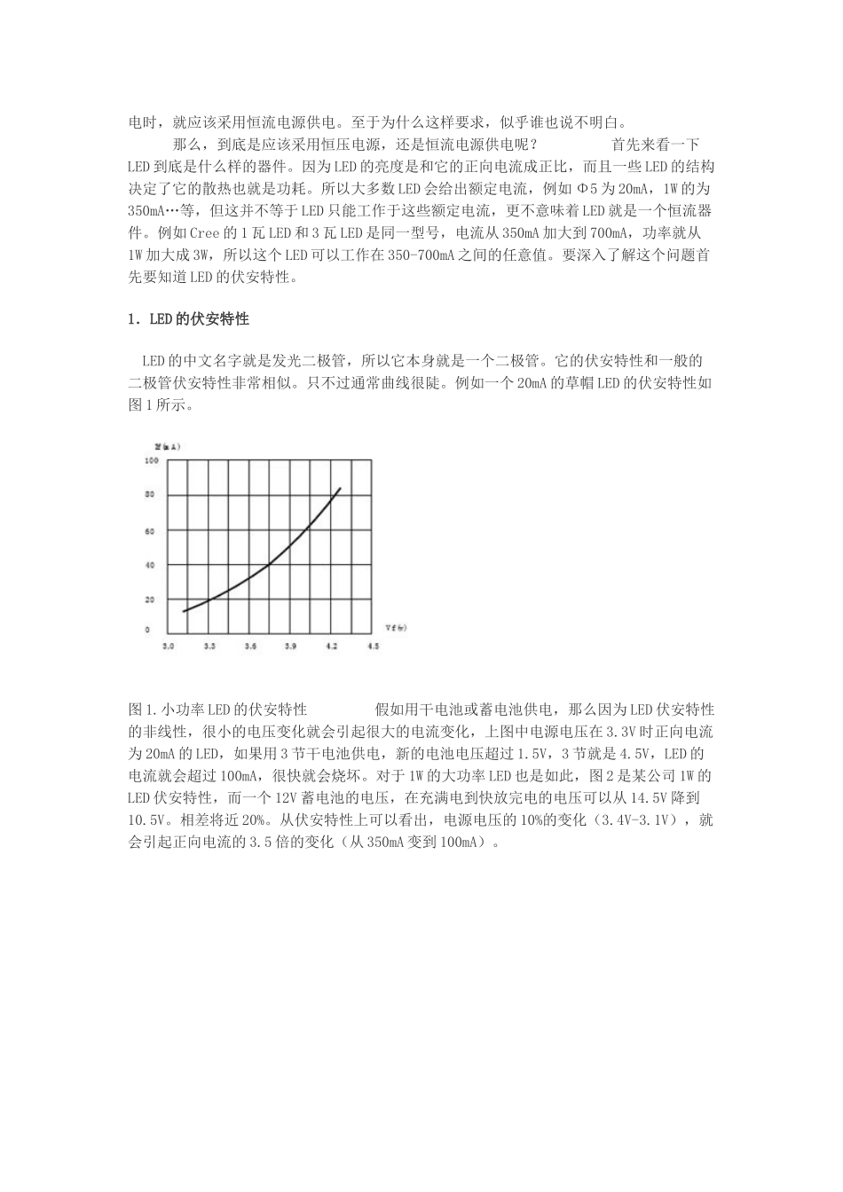 LED路灯恒流电源组成的电子元器件分为主动元件_第2页