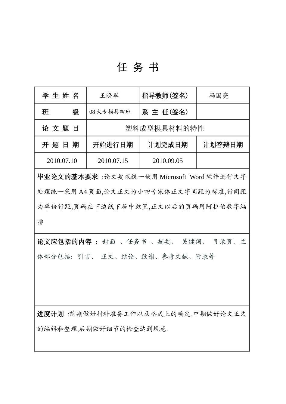 毕业设计塑料模具常用材料的特性_第2页