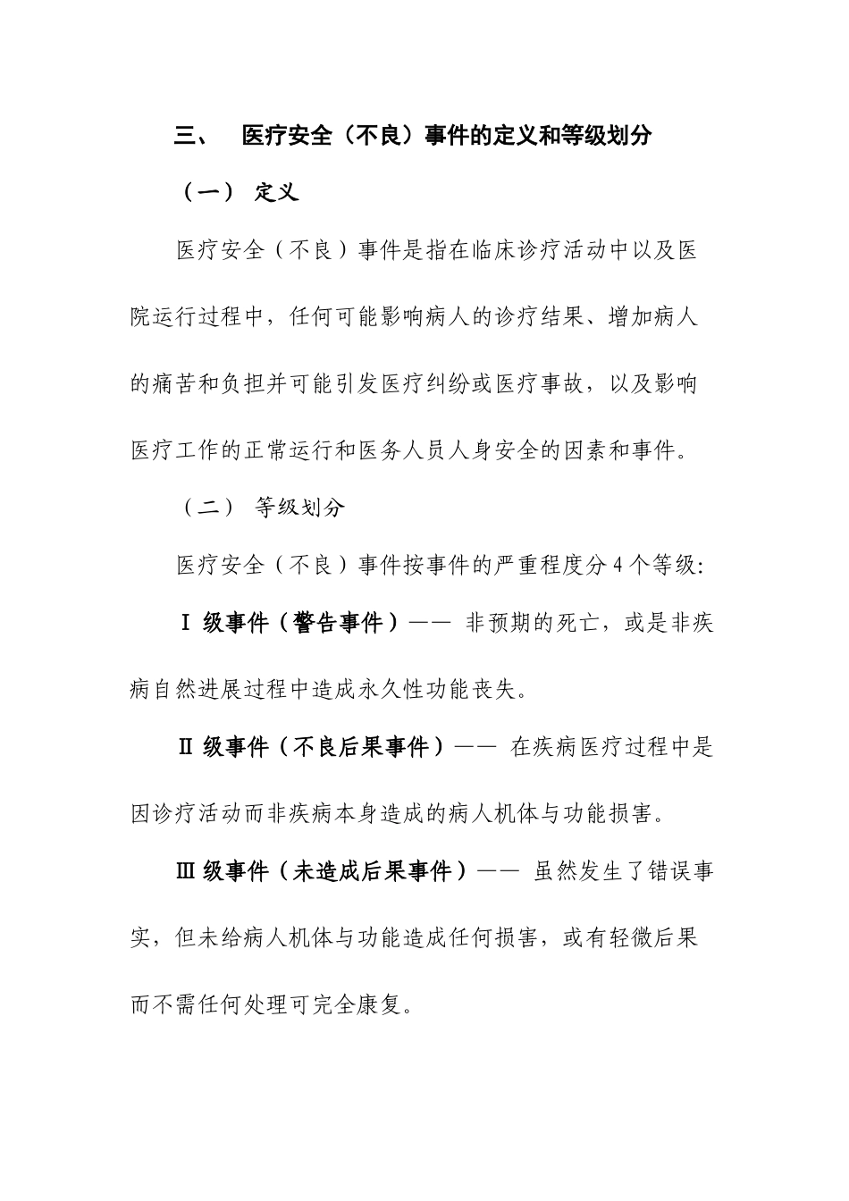 医疗安全(不良)事件报告制度_第2页