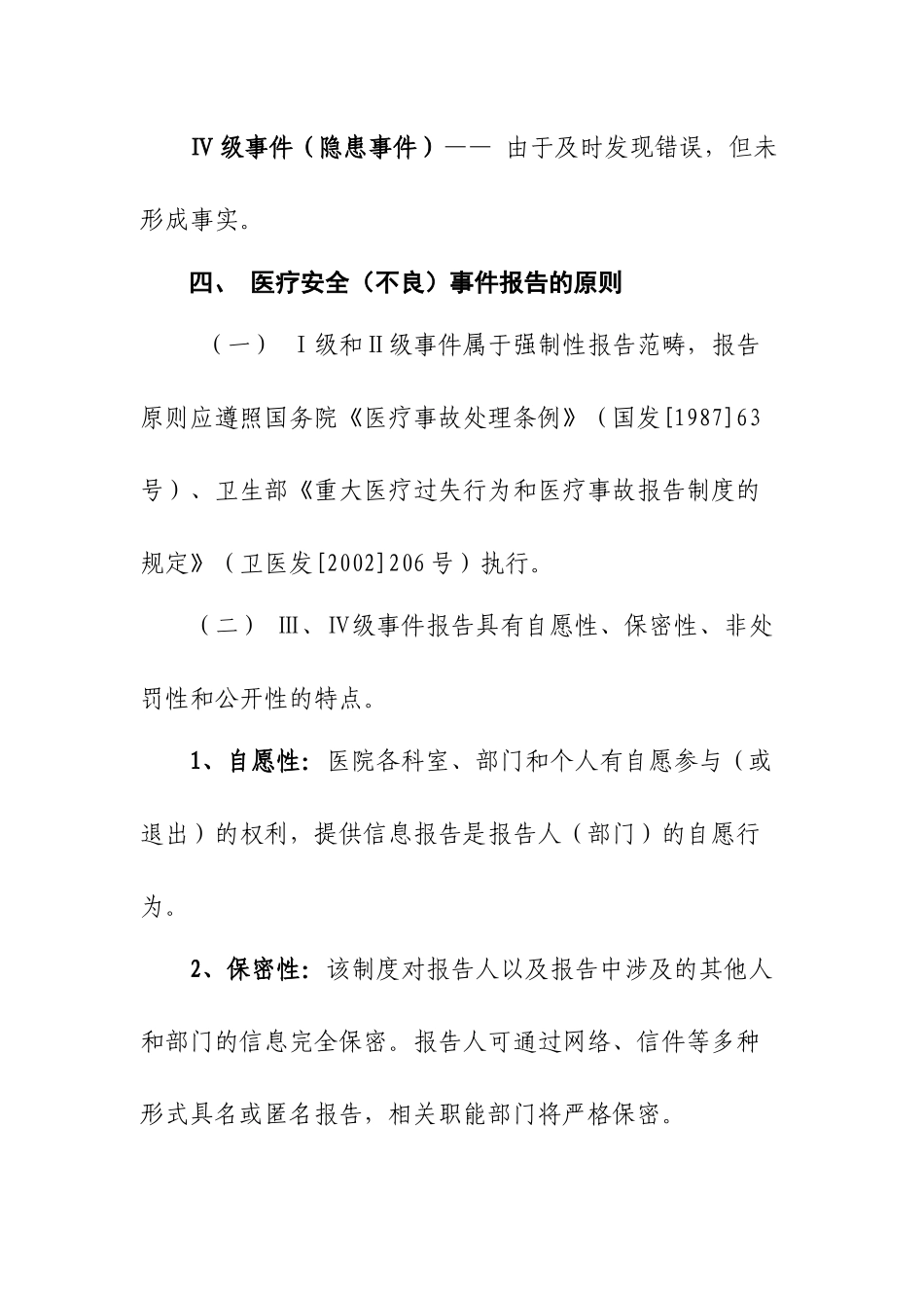 医疗安全(不良)事件报告制度_第3页