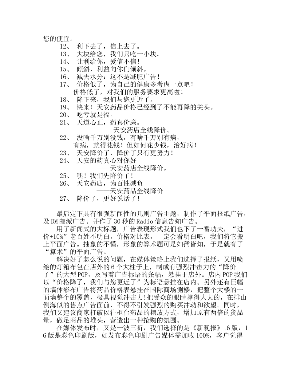降价大地震_震源在智典_——天安药店降价促销策划纪实_第3页