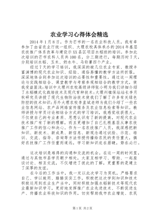 农业学习心得体会精选