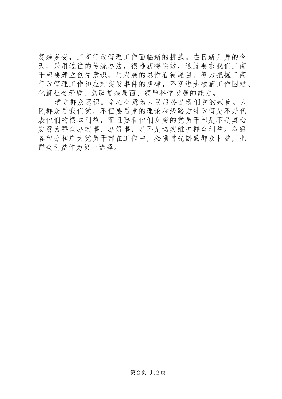 工商系统学习十八届三中全会心得体会_第2页