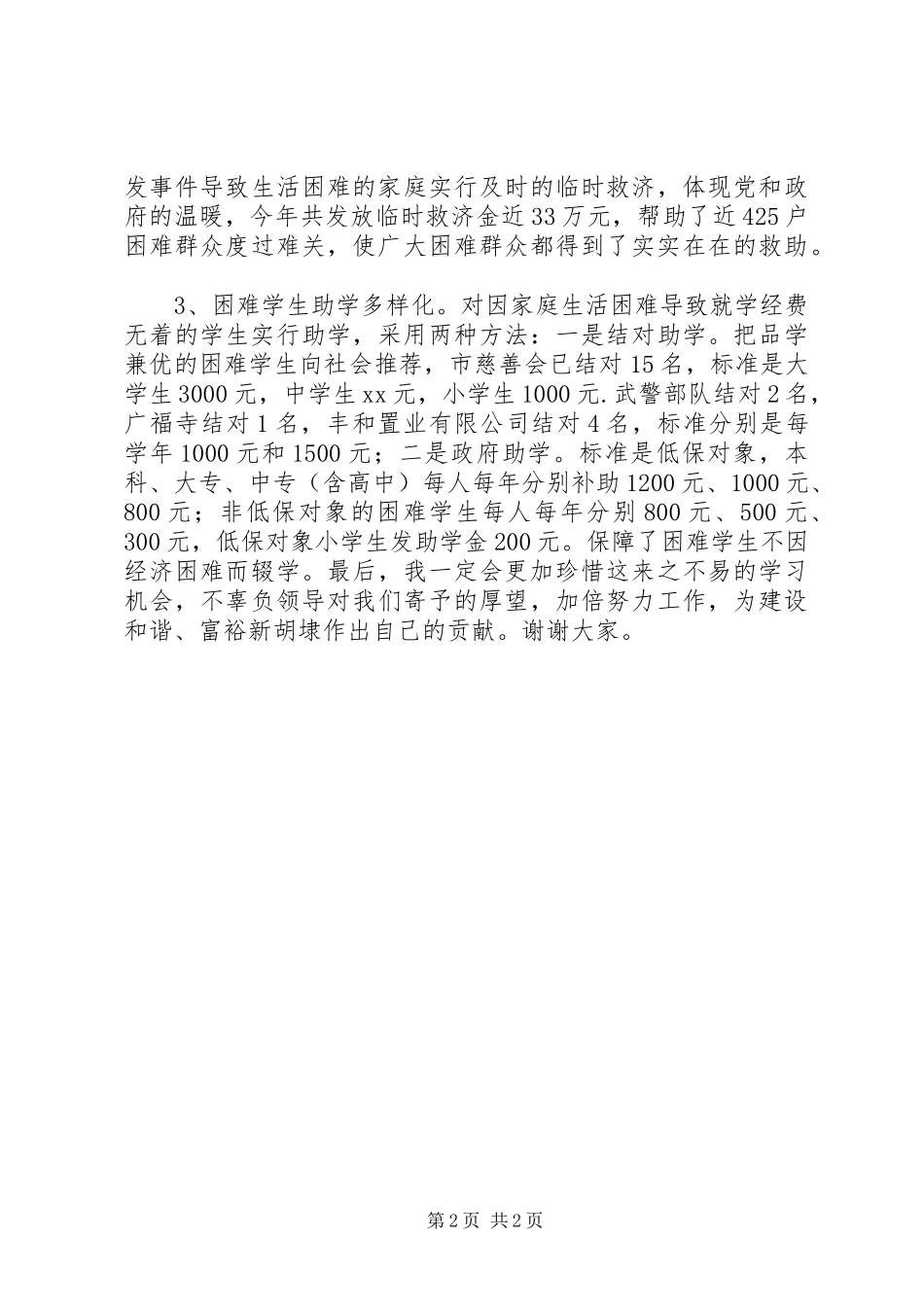 事业单位干部参加中青年干部培训班学习心得体会_第2页