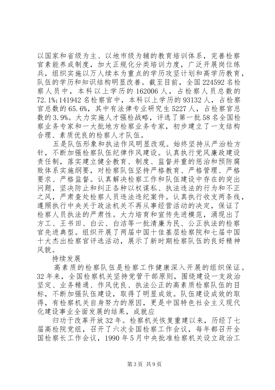 心得体会：检查机关需加强检察队伍建设_第3页