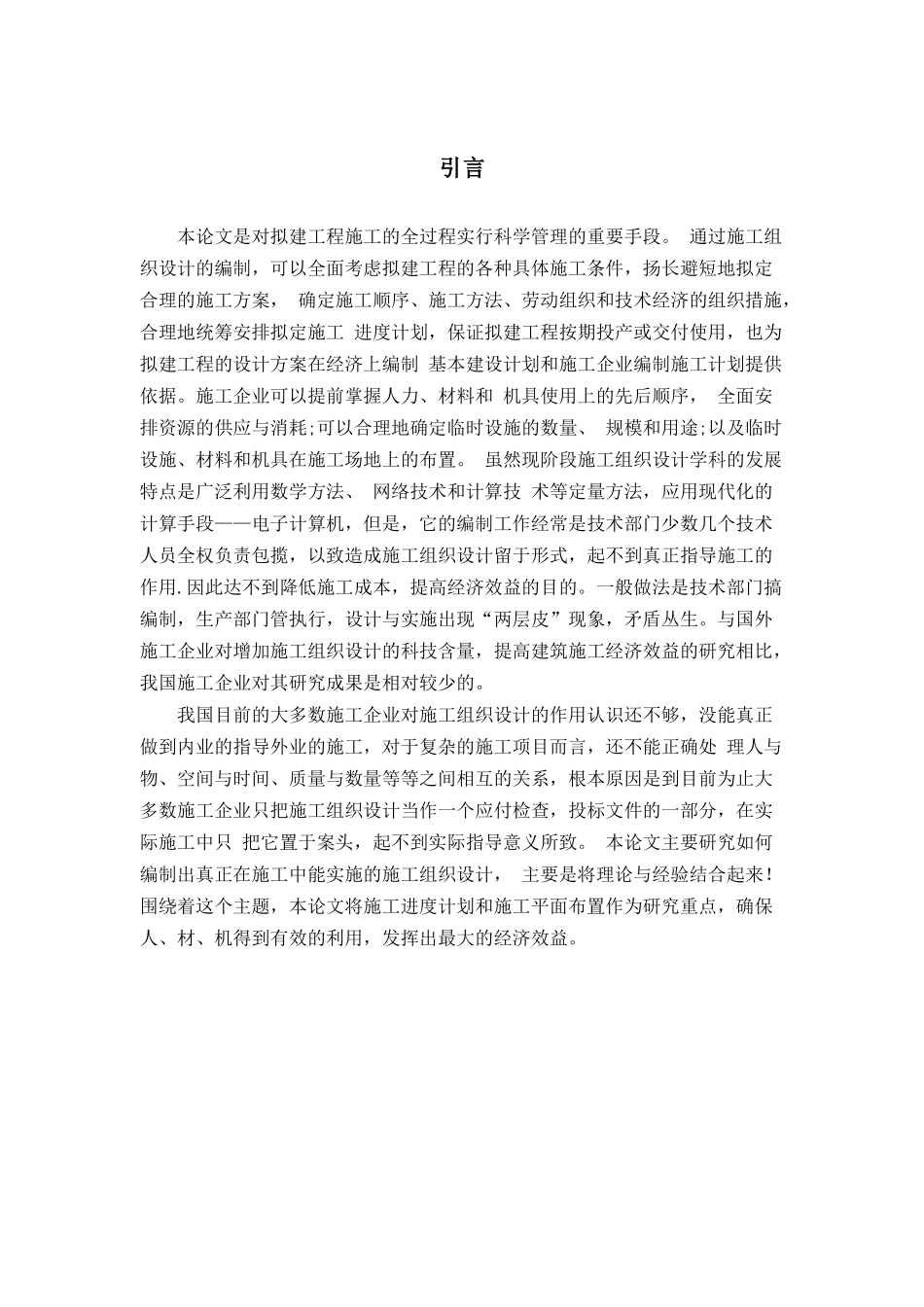 达州市金河苑小区施工组织设计_第1页