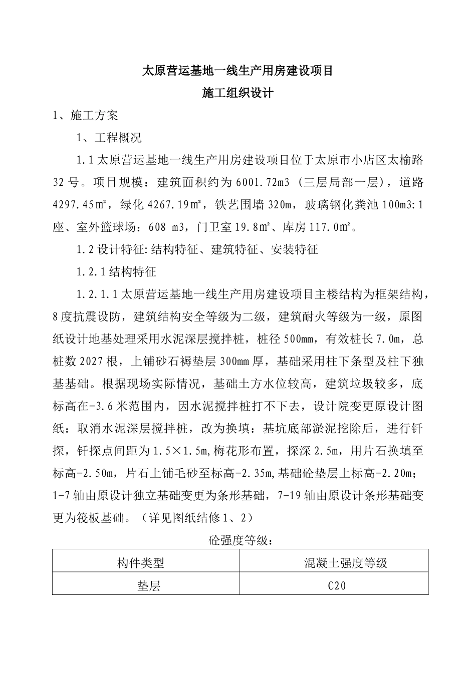 某基地生产用房工程施工组织设计_第2页