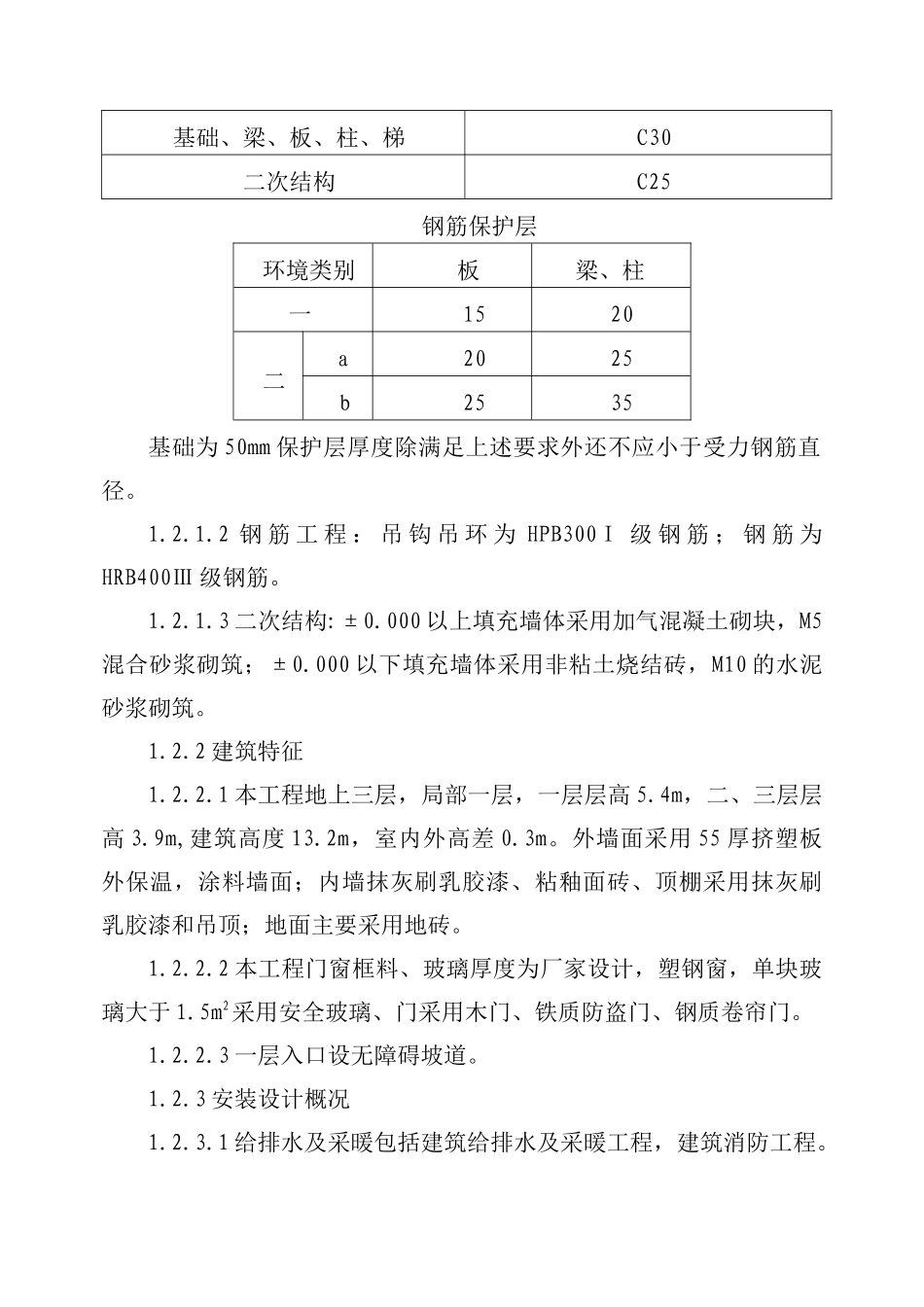某基地生产用房工程施工组织设计_第3页
