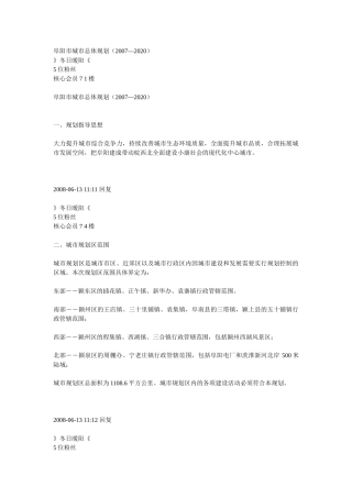 阜阳市城市总体规划