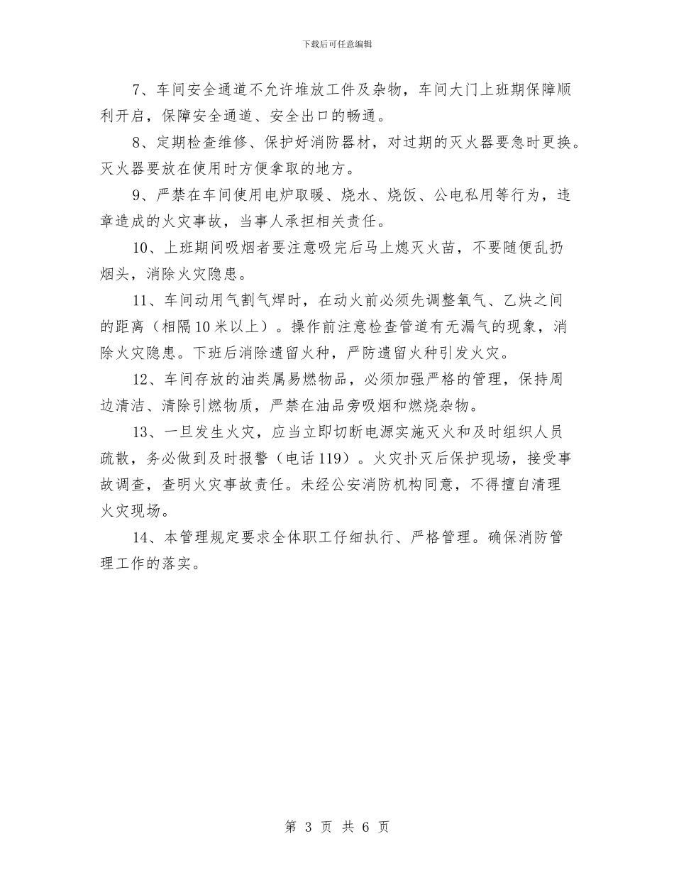 标准化车间消防安全方案与校企合作人才培养交流材料汇编_第3页