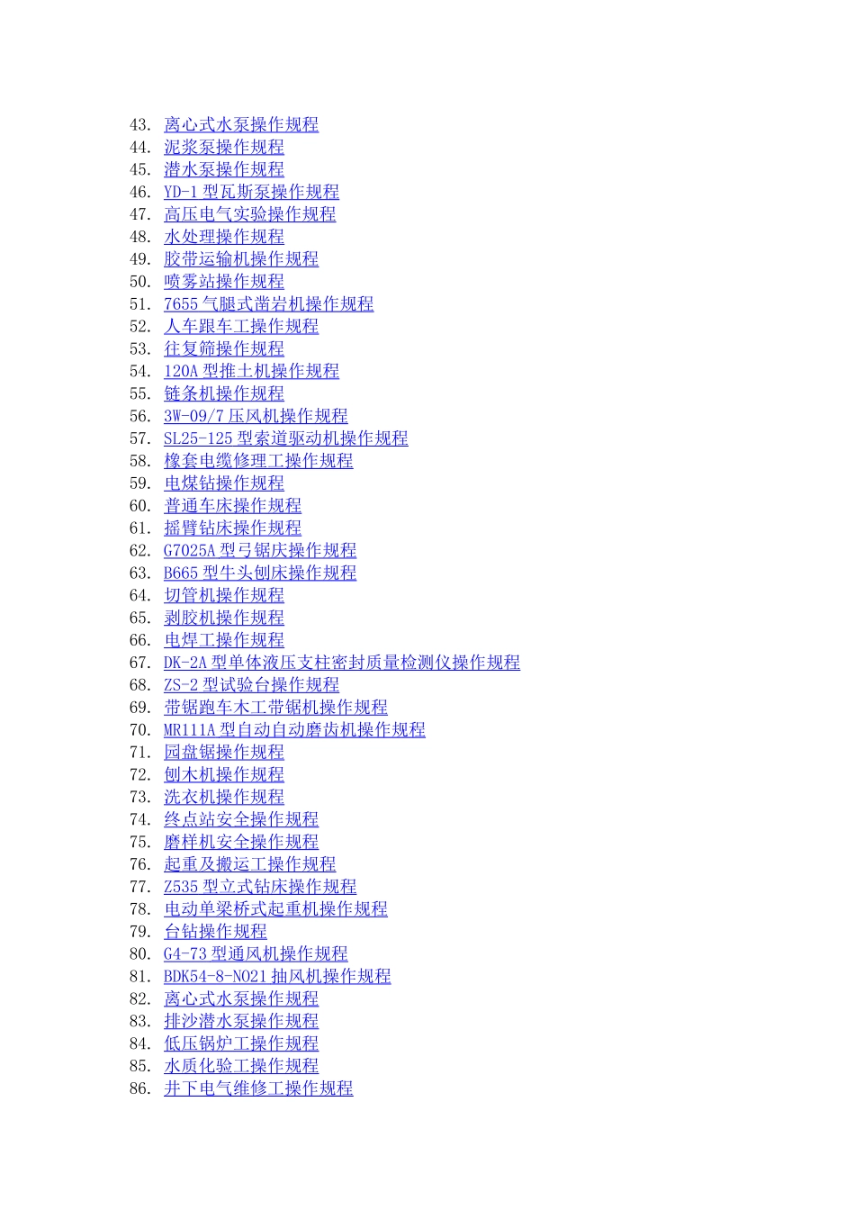 煤矿各种工种操作规程_第2页