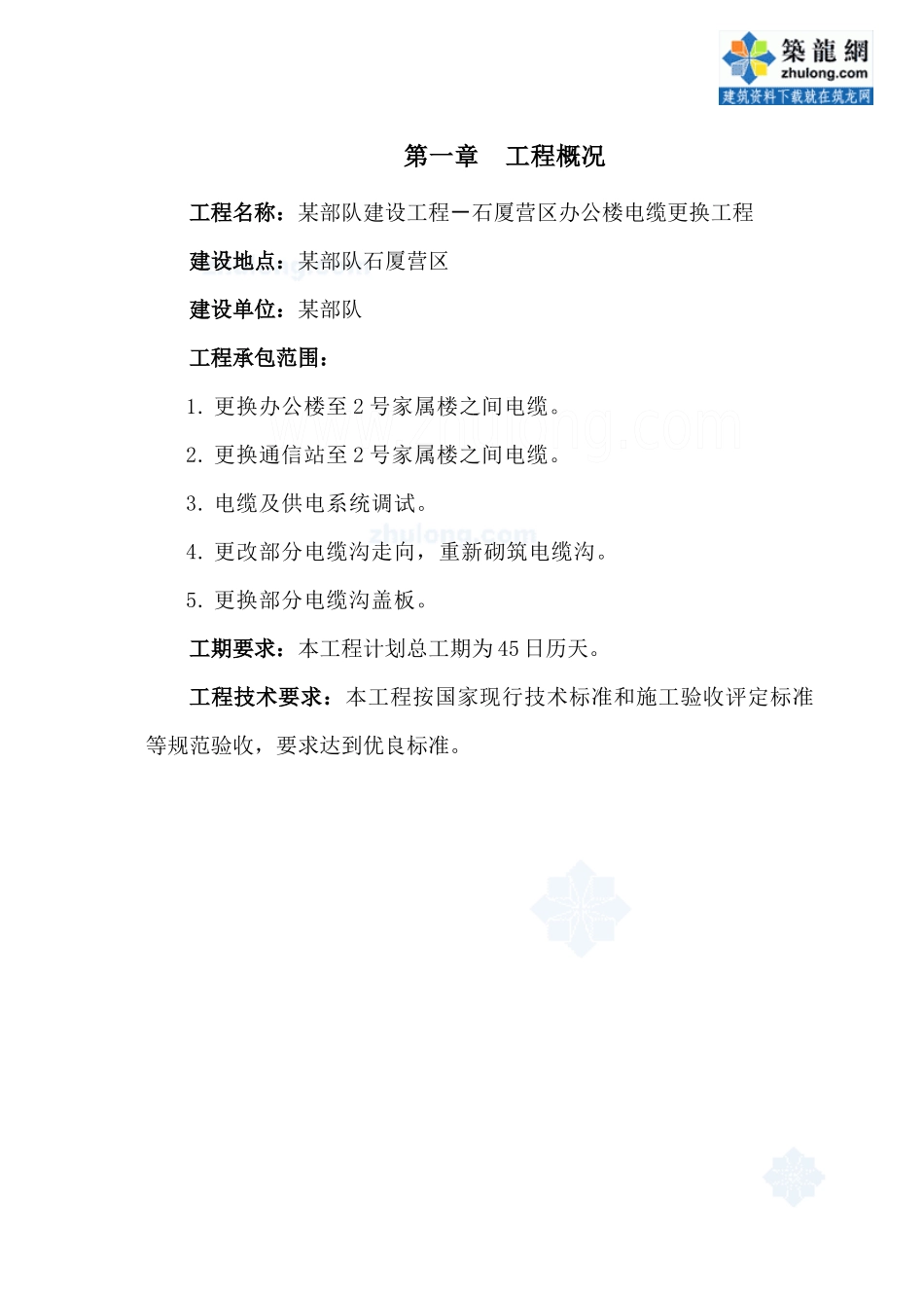 某办公楼电缆更换工程施工组织设计_secret_第3页