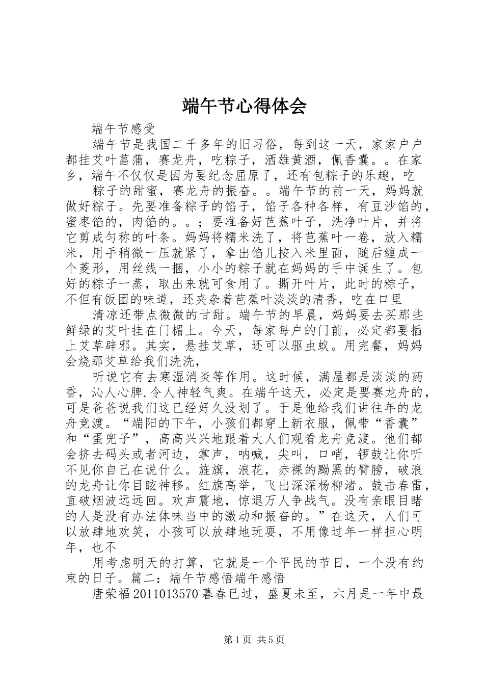端午节心得体会_第1页