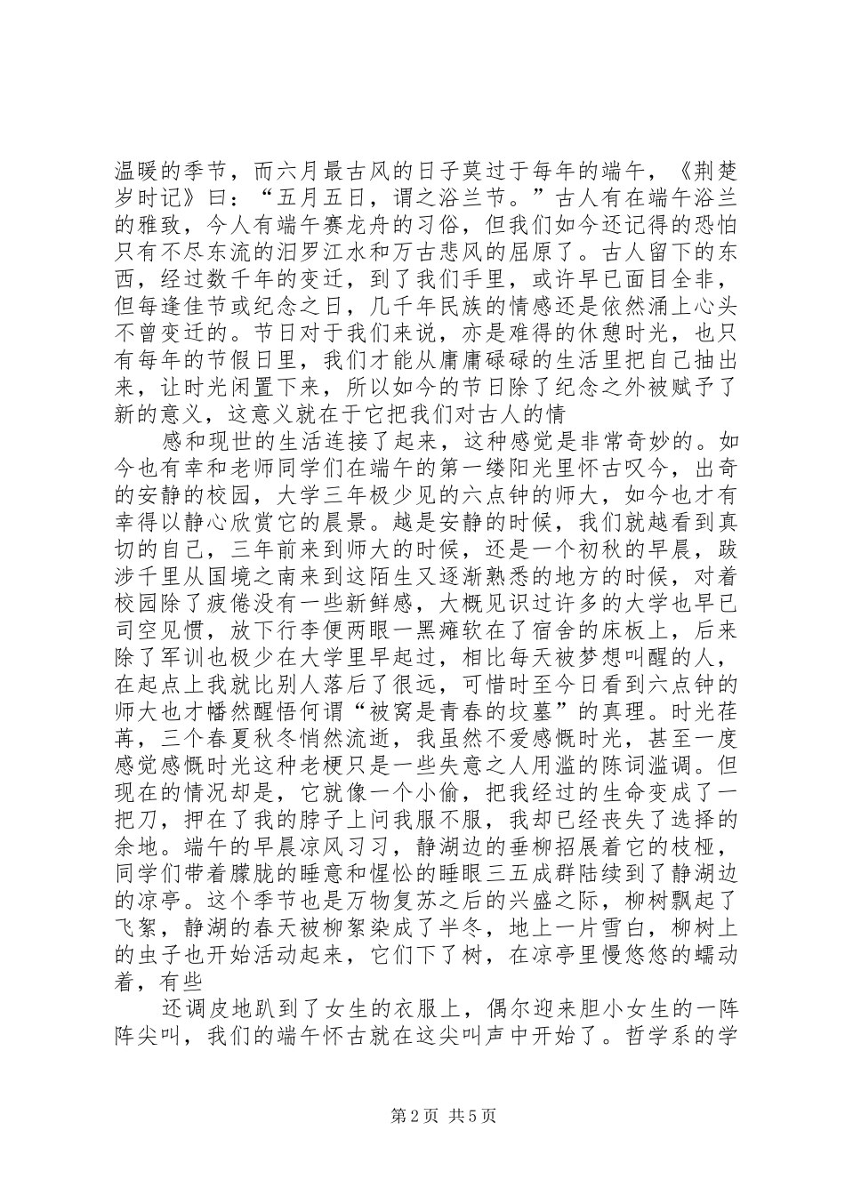 端午节心得体会_第2页