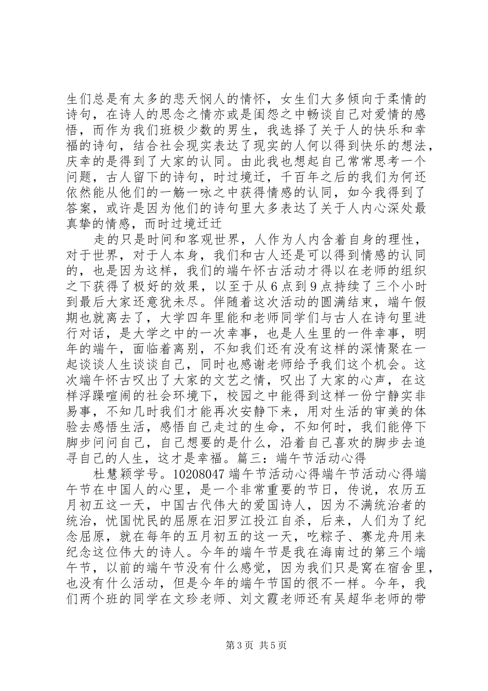 端午节心得体会_第3页