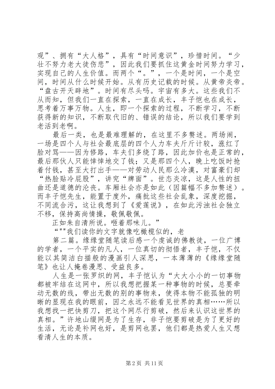 《缘缘堂随笔》读后感_第2页