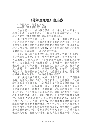 《缘缘堂随笔》读后感
