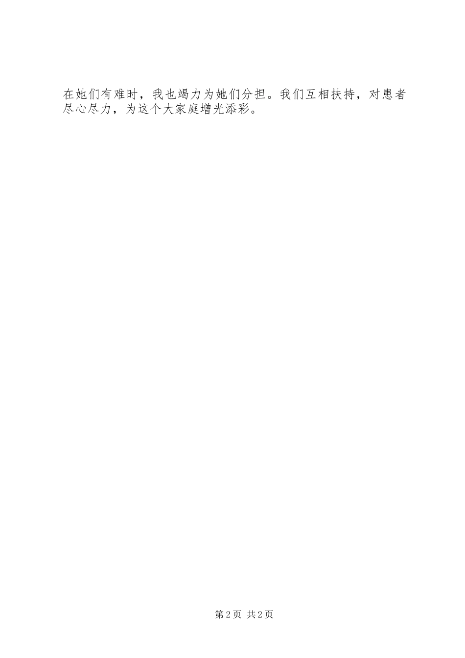 医院导医工作感悟_第2页