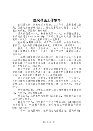 医院导医工作感悟