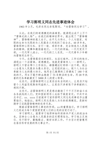 学习郭明义同志先进事迹体会