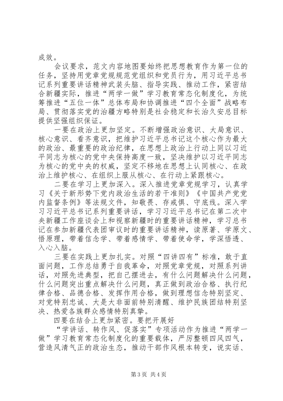 两学一做学习教育常态化制度化心得体会优秀范文【多篇】_第3页