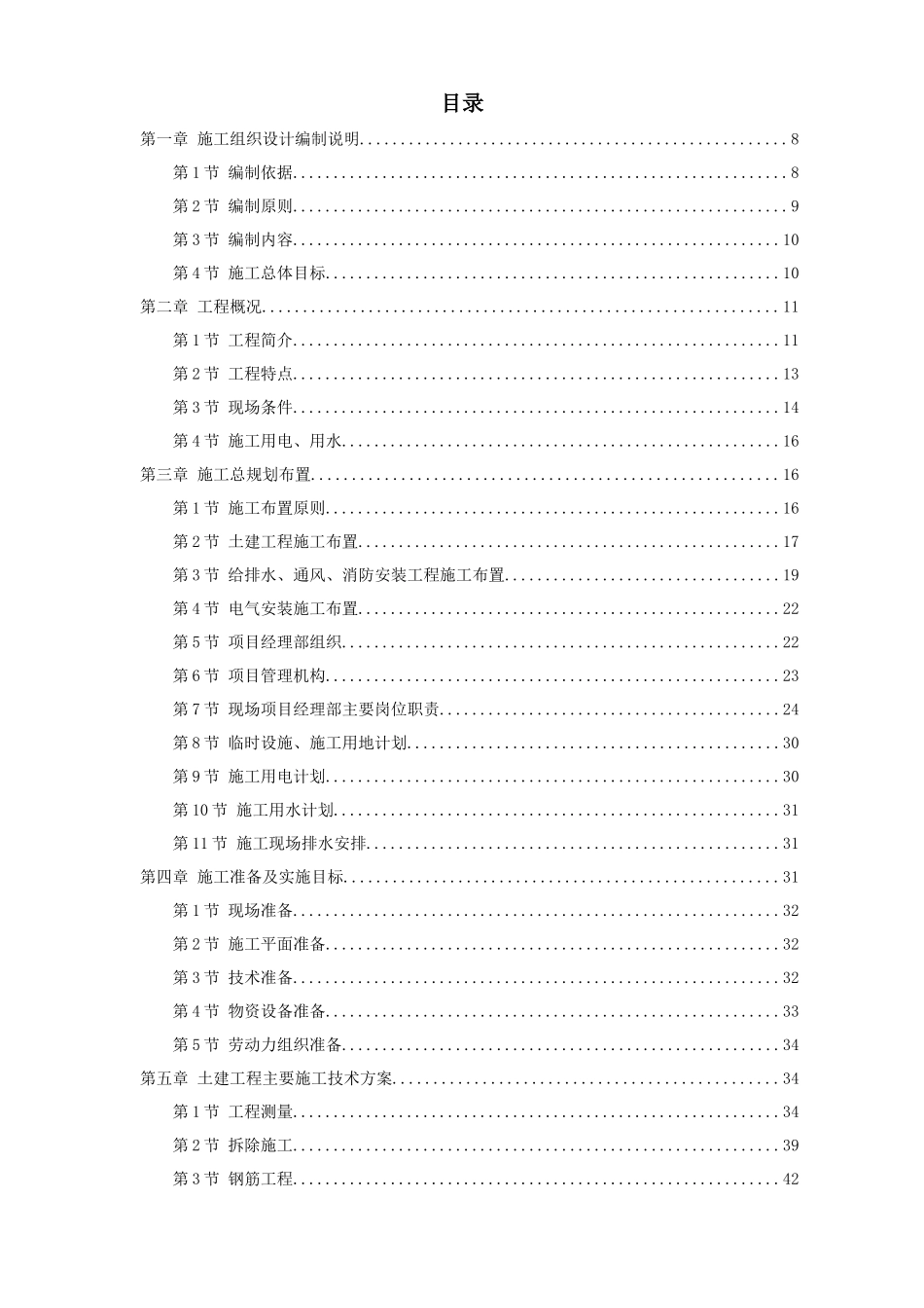 某啤酒有限公司扩建工程施工组织设计_第1页