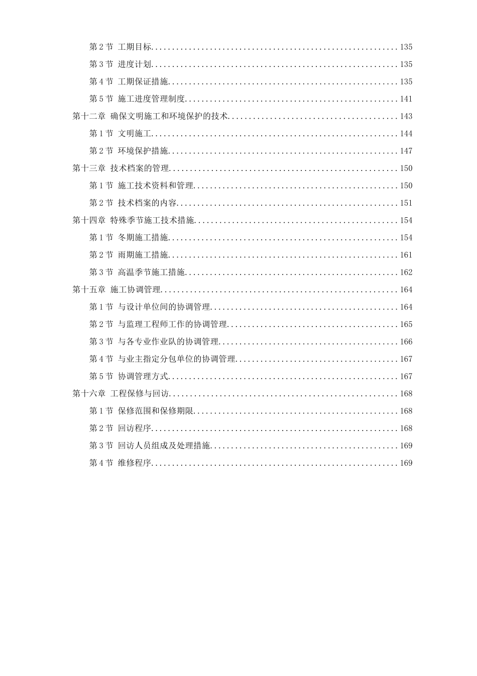 某啤酒有限公司扩建工程施工组织设计_第3页