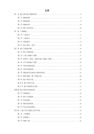 某啤酒有限公司扩建工程施工组织设计
