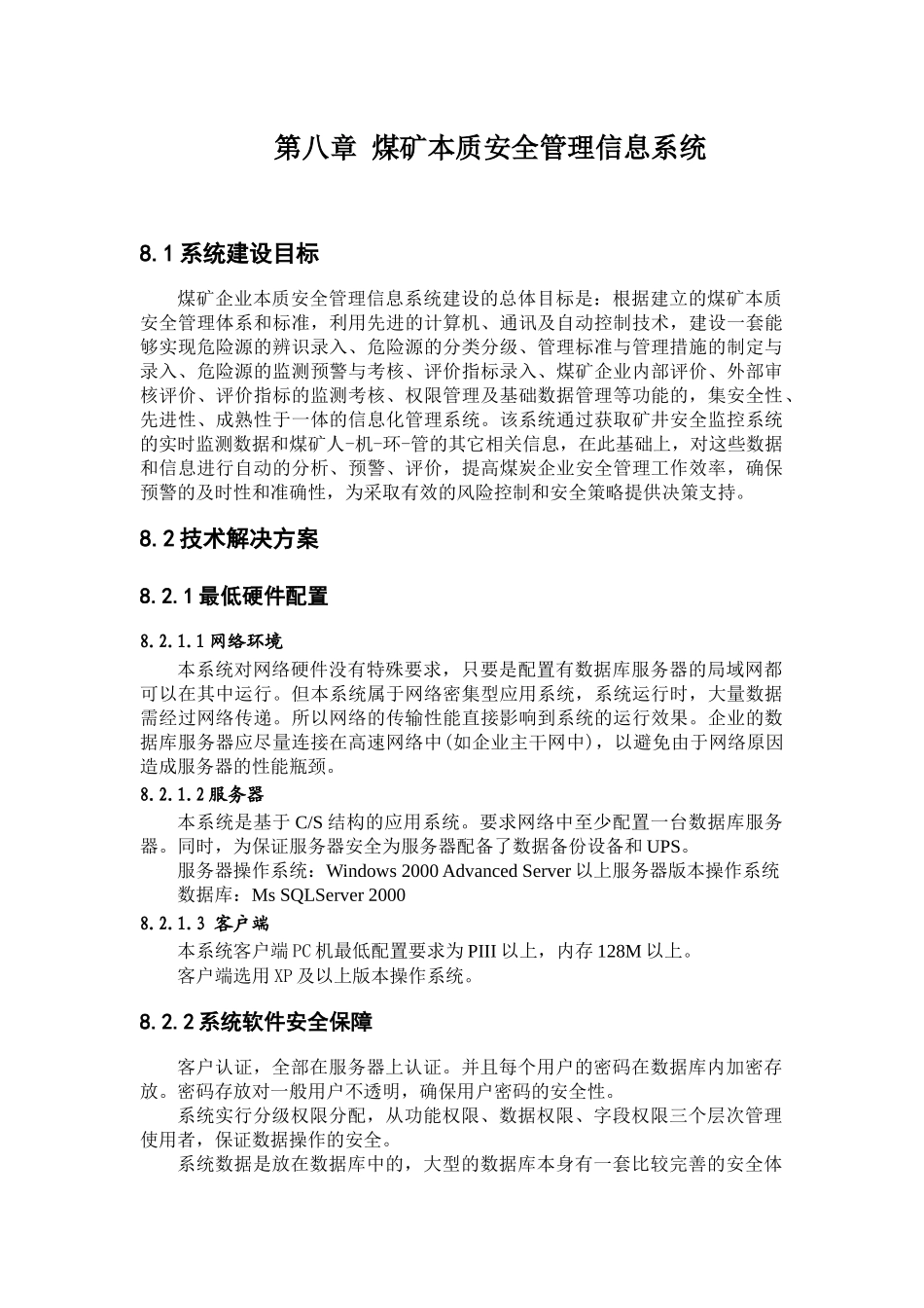 煤矿本质安全管理体系_第1页