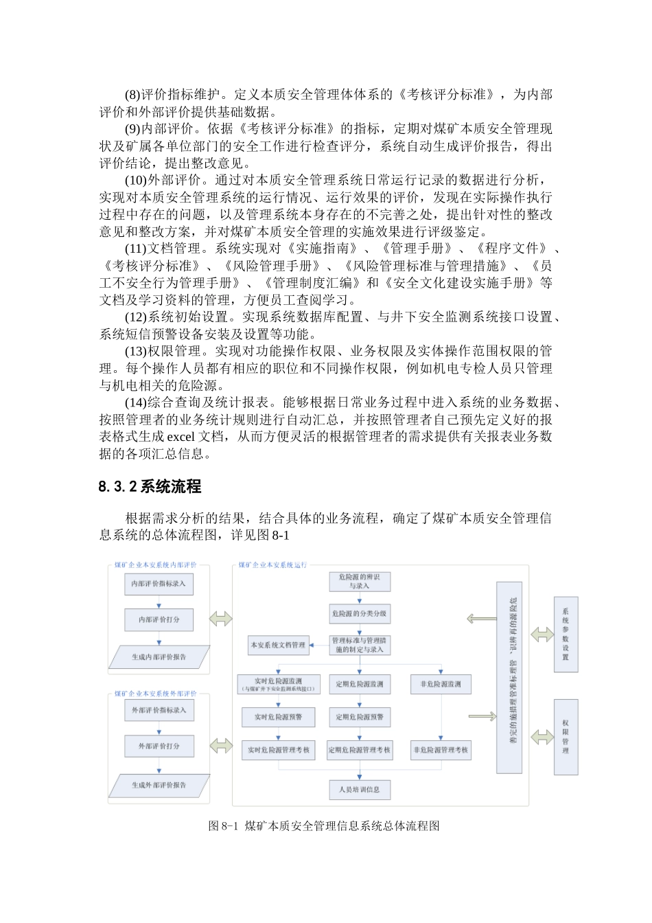 煤矿本质安全管理体系_第3页