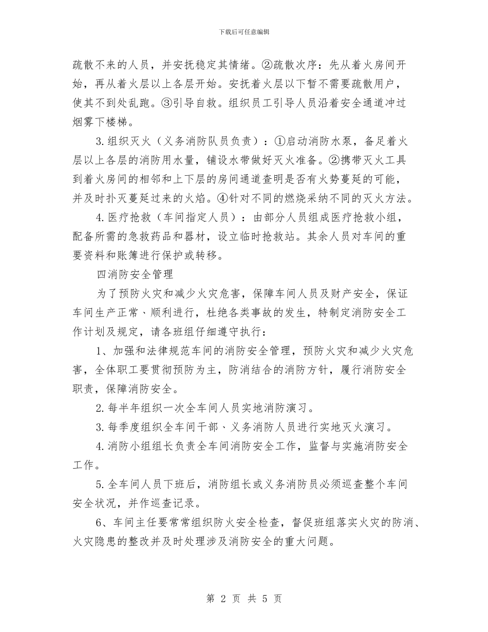 标准化车间消防安全方案与校冬季取暖突发事件安全预案汇编_第2页