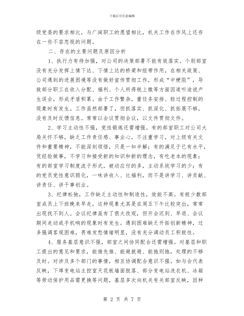 树立机关的良好形象作风建设调研报告与校2024年“三八节”总结表彰会致辞汇编_第2页