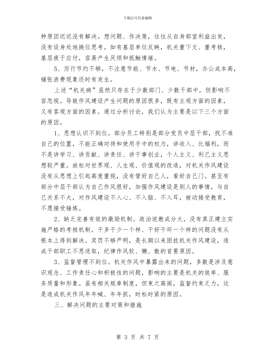 树立机关的良好形象作风建设调研报告与校2024年“三八节”总结表彰会致辞汇编_第3页