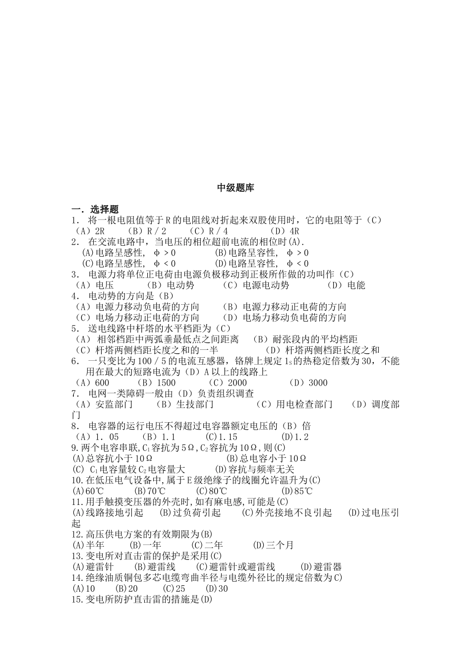 用电检查中级测试题_第1页