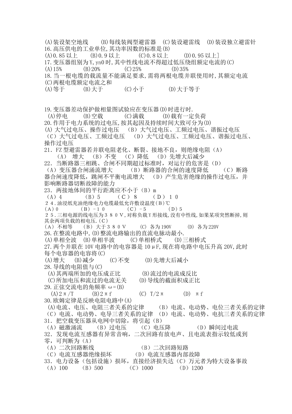 用电检查中级测试题_第2页