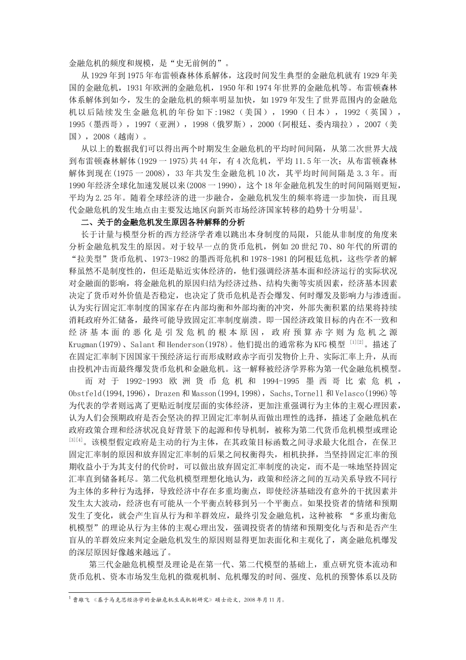 金融危机的制度原因分析及现实思考_第2页