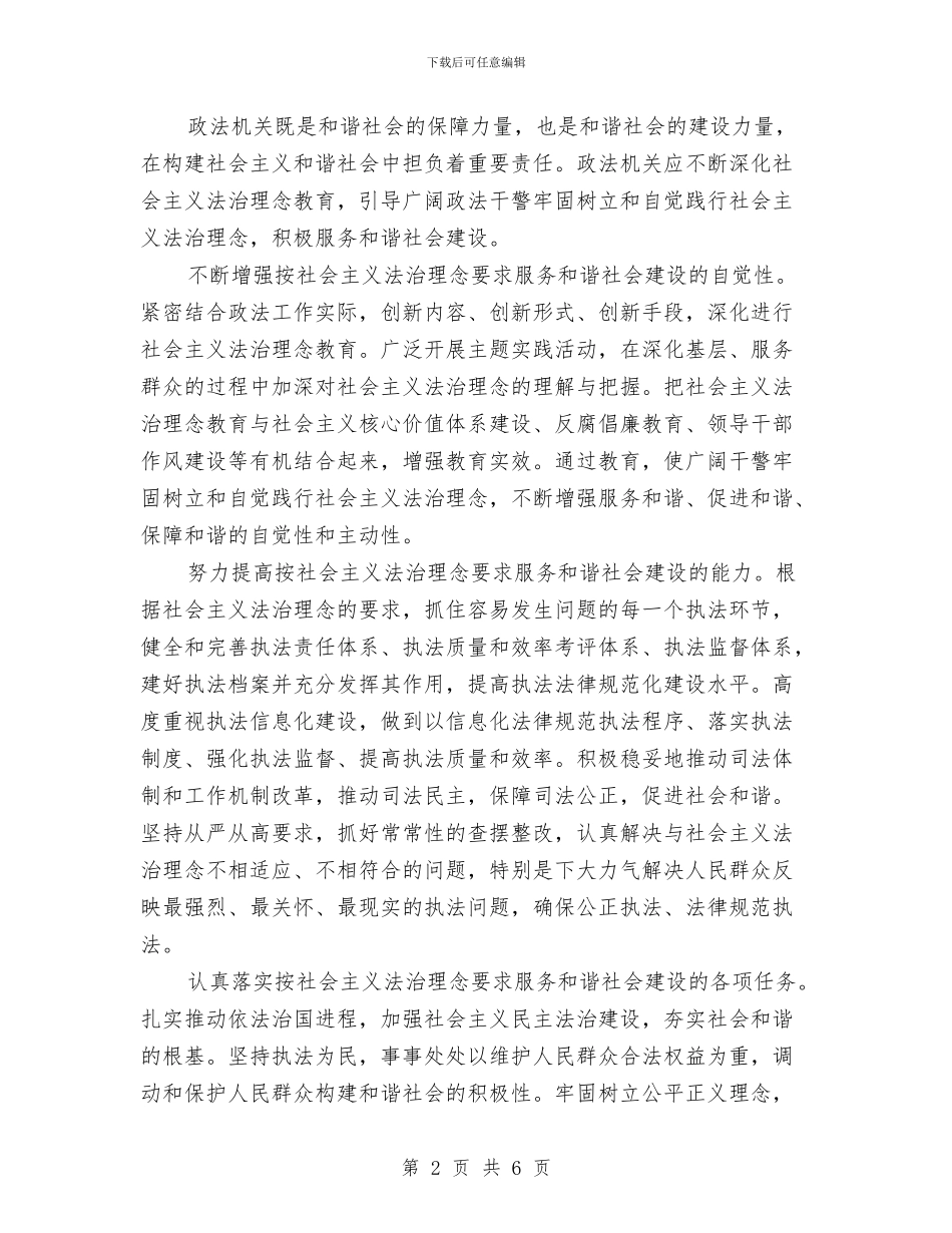 树立社会主义法治理念与校企人才供需见面会致辞汇编_第2页