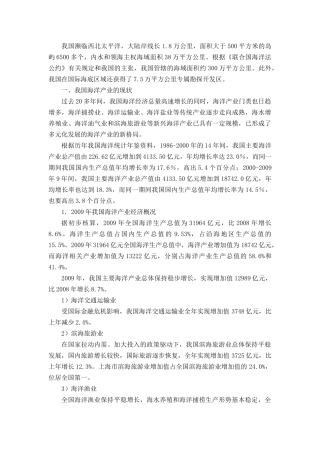 海洋货物运输的工具