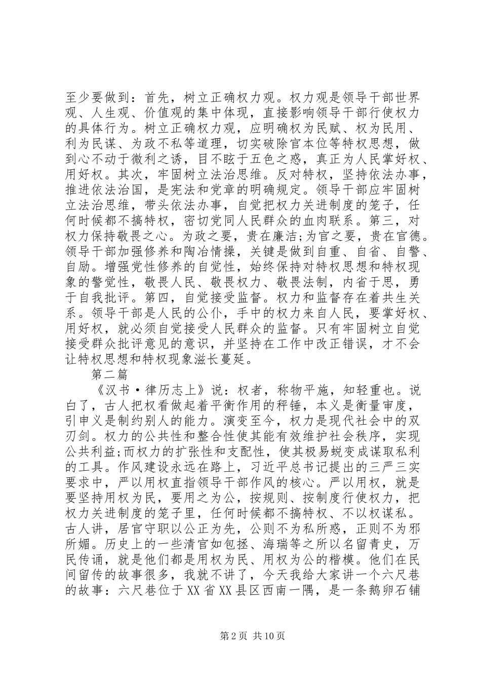 严以用权学习心得体会【精华篇】_第2页